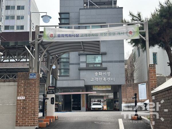 서문쪽에 위치한 주차장. 사진=신동훈 기자 [뉴스락]