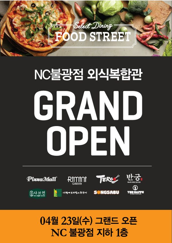 이랜드리테일은 오는&nbsp;23일&nbsp;서울 은평구&nbsp;NC&nbsp;불광점에 외식 복합관&nbsp;'푸드 스트리트'를 그랜드 오픈한다. 이랜드리테일 제공 [뉴스락]