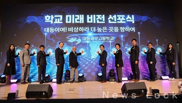 18일 대동세무고등학교 개교 100주년 기념식에서 학교 미래비전 선포식을 진행하고 있다. (사진 좌측 세번째 조영재 교장, 네번째 종근당고촌학원 김동익 이사장, 여섯번째 종근당 이장한 회장, 일곱번째 종근당고촌재단 정재정 이사장). 종근당 제공 [뉴스락]