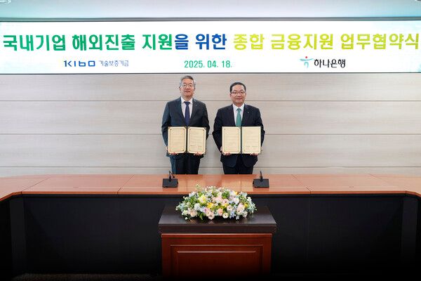 기술보증기금은 지난 18일 부산 본점에서 하나은행과 '국내기업의 해외진출을 위한 종합금융지원 업무협약'을 체결했다. 기술보증기금 제공 [뉴스락]