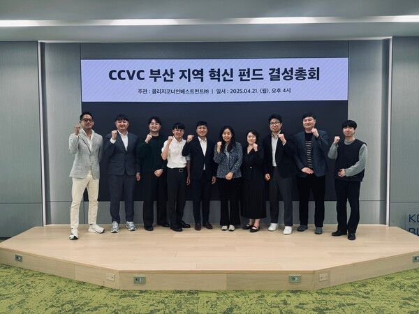 스타트업&nbsp;전문&nbsp;투자사&nbsp;쿨리지코너인베스트먼트(이하&nbsp;쿨리지코너)가&nbsp;한국산업은행,&nbsp;한국모태펀드,&nbsp;부산광역시의&nbsp;출자를&nbsp;받아&nbsp;135억&nbsp;원&nbsp;규모의&nbsp;‘CCVC&nbsp;부산&nbsp;지역&nbsp;혁신&nbsp;펀드’를&nbsp;결성했다. 쿨리지코너 제공 [뉴스락]