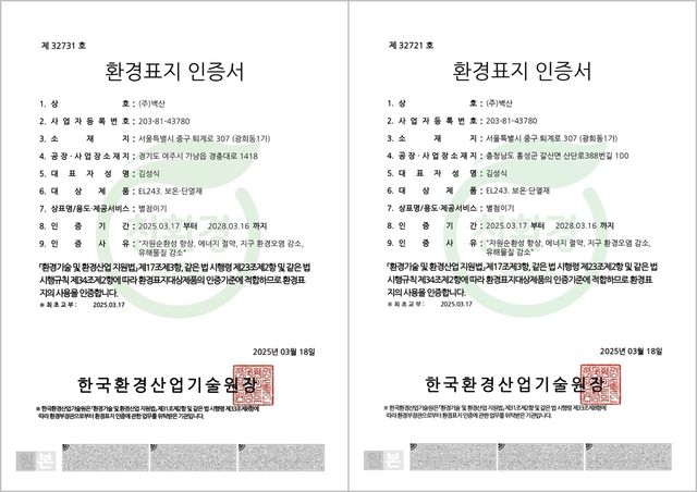 벽산은 최근 홍성공장과 여주공장 등이 각각 생산하고 있는 아이소핑크 단열재 및 그라스울(GW)&nbsp;에코&nbsp;등이 환경표지인증을 갱신했다. 사진 벽산 [뉴스락]