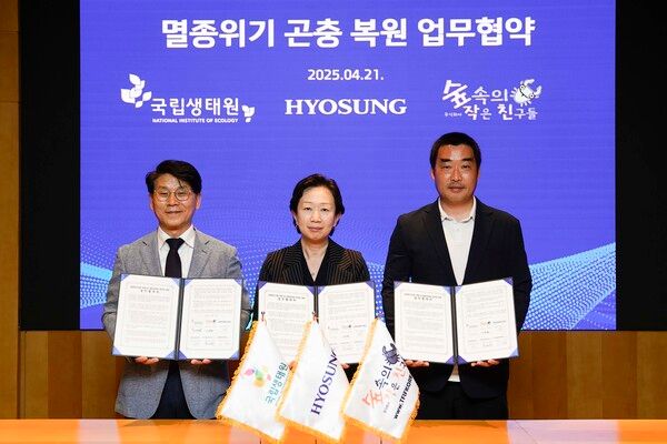 효성그룹은 지난 21일&nbsp;국립생태원,&nbsp;숲속의작은친구들과&nbsp;함께&nbsp;‘멸종위기곤충&nbsp;복원&nbsp;및&nbsp;생물다양성&nbsp;증진’을&nbsp;위한&nbsp;업무협약(MOU)을&nbsp;맺었다. 사진 효성 [뉴스락]