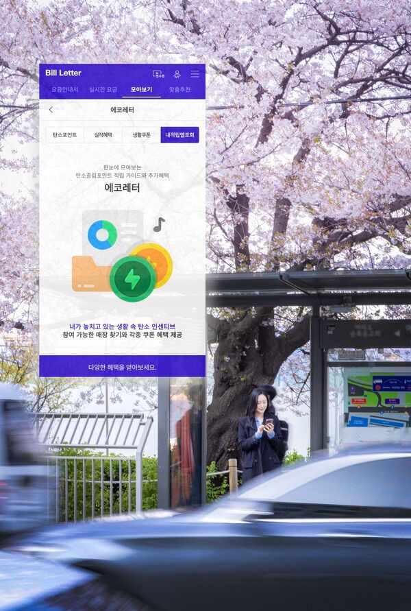 SK텔레콤이 지구의 날을 맞아 모바일 청구서 ‘빌레터(Bill Letter)’ 내에 녹색생활 실천을 돕는 신규 서비스 ‘에코레터’를 출시한다. 사진 SKT [뉴스락]