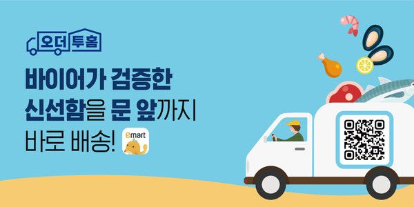 이마트앱 산지직송 서비스 오더투홈. 이마트 제공 [뉴스락]