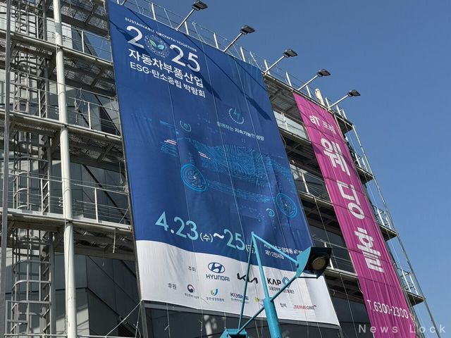  '2025 자동차부품산업 ESG·탄소중립 박람회' 현장. 사진=강동완 기자 [뉴스락]