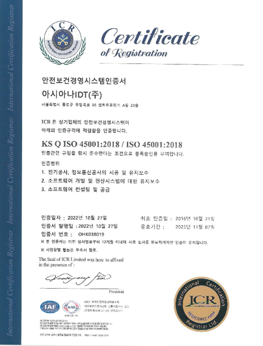 ISO 14001(환경경영시스템) 인증. 아시아나IDT 제공 [뉴스락]