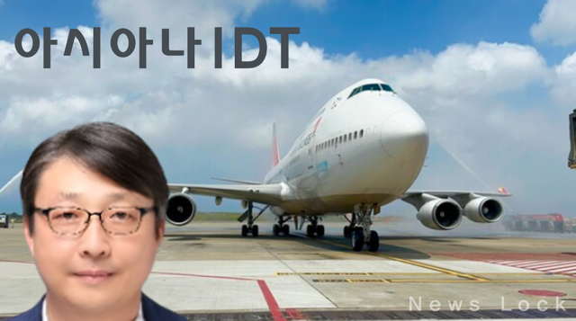 김응철 아시아나IDT 대표. 아시아나IDT 제공 [뉴스락 편집]