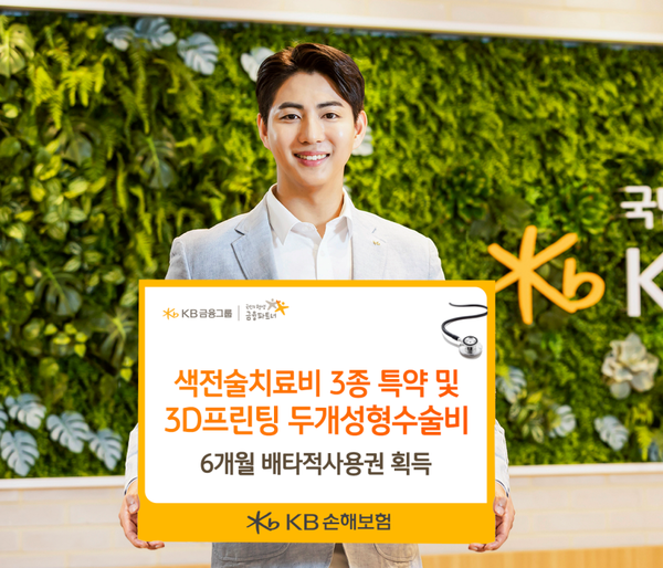 KB손해보험(대표이사 사장 구본욱)이 이달 초 ‘KB 3.N.5 슬기로운 간편건강보험’ 등 자사 건강보험에 새롭게 탑재한 4종 신설 특약에 대해 손해보험협회로부터 6개월 간 배타적사용권을 획득했다. KB손해보험 제공 [뉴스락]