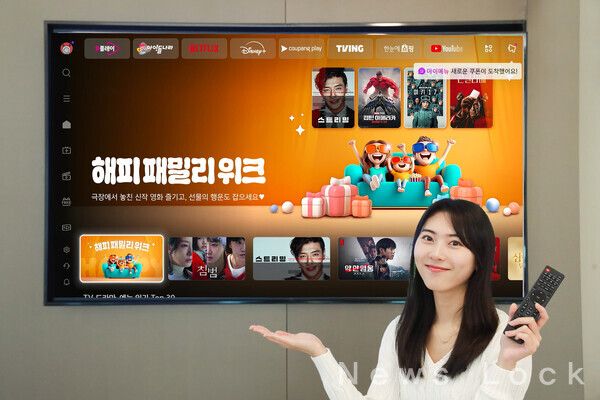 LG유플러스가 가정의 달과 황금연휴를 맞아 자사 인터넷TV(IPTV) 서비스인 U+tv에서 온 가족이 함께 콘텐츠를 즐길 수 있도록 돕는 프로모션을 진행한다. 사진은 U+tv 콘텐츠 프로모션을 소개하는 LG유플러스 모델의 모습. LG유플러스 제공 [뉴스락]