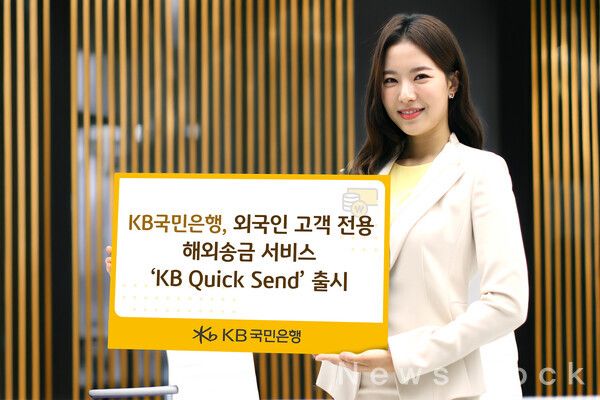 KB국민은행 제공. [뉴스락]