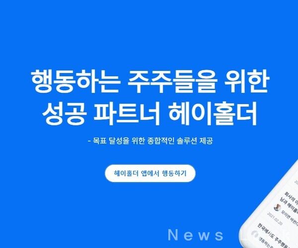 헤이홀더 홈페이지 일부 캡처. [뉴스락]