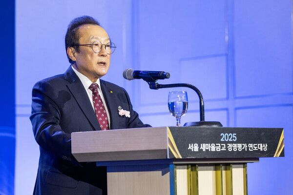 새마을금고중앙회 서울지역본부는 지난 9일&nbsp;서울 중구 소재 호텔에서‘2025 서울 새마을금고 경영평가 연도대상’을 개최했다. 새마을금고 제공 [뉴스락]