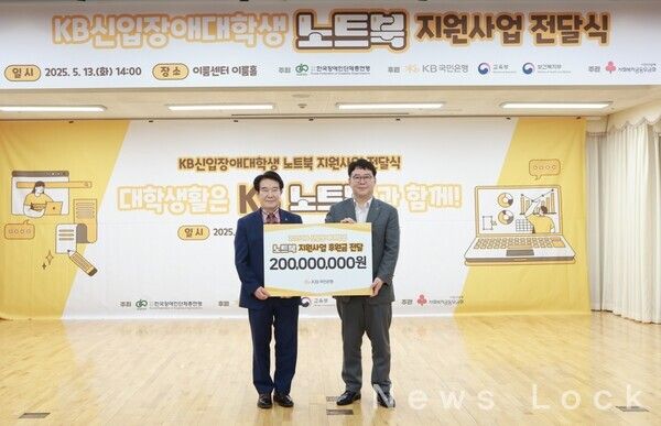 지난 13일 서울 영등포구에 위치한 이룸센터에서 최공열 한국장애인단체총연맹 공동대표(좌측)와 이인규 KB국민은행 ESG상생금융부장(우측)이 기념촬영을 하고 있다.국민은행 제공 [뉴스락]