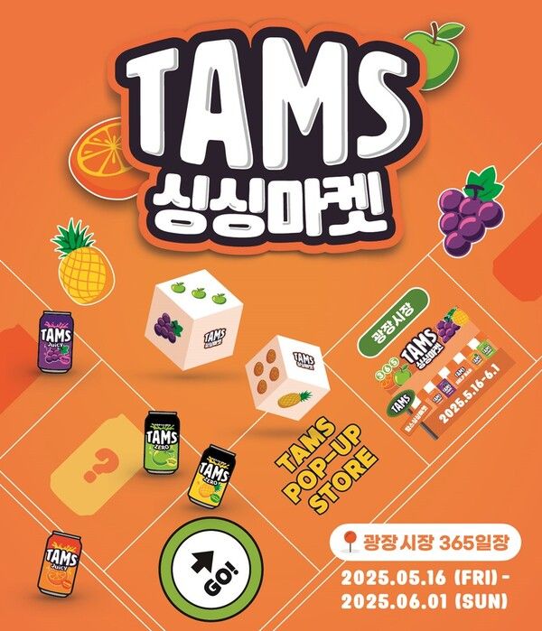 롯데칠성음료가 잘 익은 과일 탄산음료 '탐스'를 알리는 '탐스 싱싱마켓'을 내달&nbsp;1일까지 오픈한다. 롯데칠성음료 제공 [뉴스락]