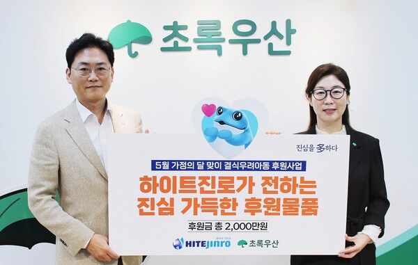 하이트진로가&nbsp;초록우산어린이재단과 함께 결식 우려 및 돌봄 공백이 있는 아동을 지원하기 위한 '하이트진로 가정의 달 맞이 결식 우려 아동 후원'&nbsp;사업을 진행한다. 하이트진로 제공 [뉴스락]