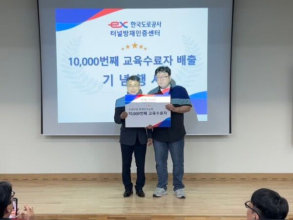 한국도로공사는 지난 2017년&nbsp;교육&nbsp;시행&nbsp;이후&nbsp;9년&nbsp;만에 터널방재인증센터의 '도로터널&nbsp;방재&nbsp;안전교육' 수료생이&nbsp;10,000명을&nbsp;돌파했다. 사진 한국도로공사 [뉴스락]