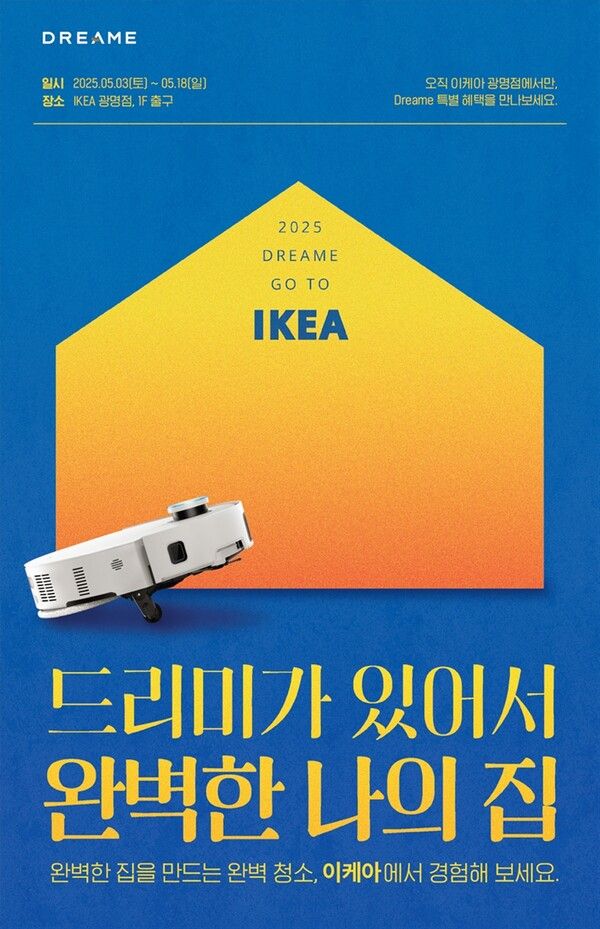 프리미엄 로봇 청소기 브랜드 드리미 테크놀리지가 이케아 협업 팝업스토어를 오픈한다. 드리미 제공 [뉴스락]