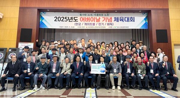 iM금융그룹&nbsp;iM사회공헌재단은&nbsp;2일 가정의 달을 맞아 대구광역시 달서구에 소재한 대구시종합복지회관에서 지역 어르신들을 위한 체육행사를 지원하며 감사의 마음을 전했다. iM금융 제공 [뉴스락]