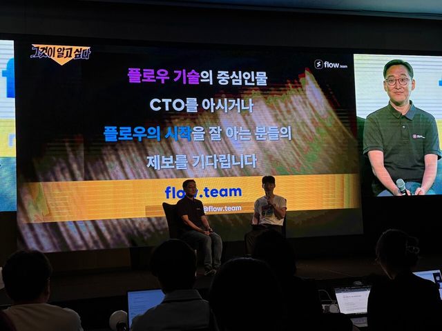 27일 서울 여의도 콘래드호텔에서 플로우 10주년 기념 'flow X Day'. 사진=강동완 기자 [뉴스락]