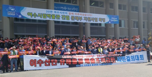 지난4월 17일 여수시민사회단체연대회의는 전남 여수시청 앞에서 '2019년 여수산단 유해물질 배출조작규탄 시민결의대회'를 열었다. 사진 여수시민사회단체연대회의 [뉴스락]