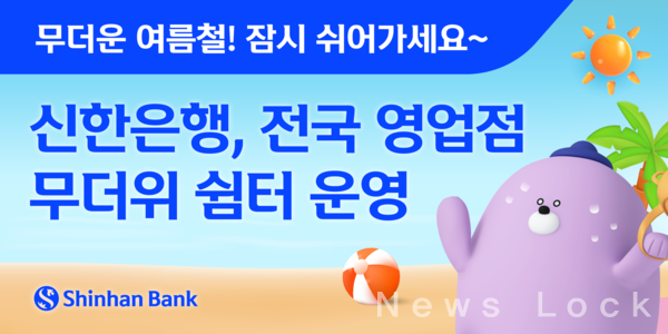 신한은행 제공. [뉴스락]
