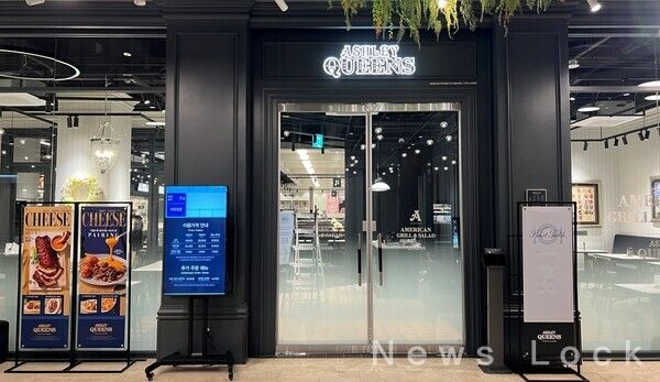 애슐리퀸즈 구의 이스트폴점 외부 전경. 이랜드 제공 [뉴스락]