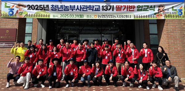 농협중앙회가&nbsp;2025년 청년농 육성 사업의 일환으로 농협청년농부사관학교 제13기 교육과정을 본격화한다. 농협 제공 [뉴스락]