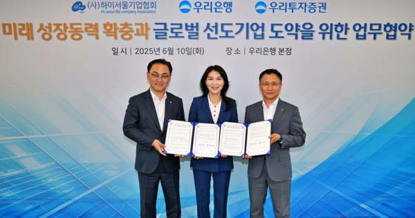 우리은행은은 지난&nbsp;10일 우리투자증권,&nbsp;하이서울기업협회와 ‘미래 성장 동력 확충과 글로벌 선도기업 도약을 위한 업무협약’을 체결했다. 우리은행 제공 [뉴스락]