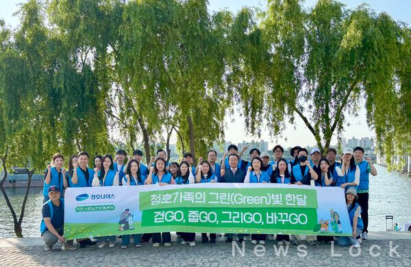 청호나이스 정휘철 부회장을 비롯한 임직원들이 지난11일 반포한강공원 일대에서 플로깅 활동을 진행하며 환경 보호에 앞장서고 있다. 청호나이스 제공 [뉴스락]
