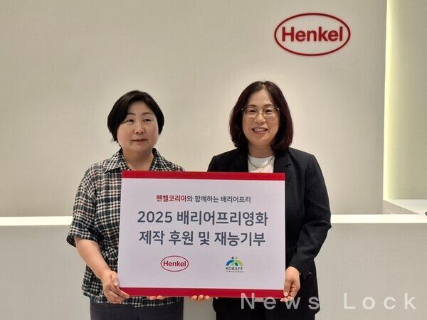 (좌)배리어프리영화위원회 김수정 대표 (우)헨켈코리아 김영미 대표. 헨켈코리아 제공 [뉴스락]