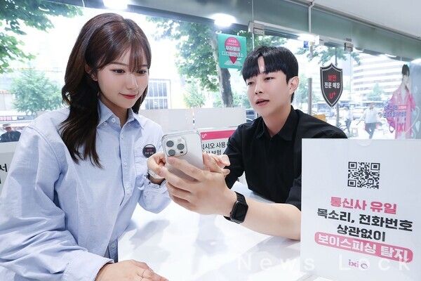 LG U+, 전국 매장서 ‘보안 전문 상담사’가 피싱 피해 막는다. LG유플러스 제공 [뉴스락]