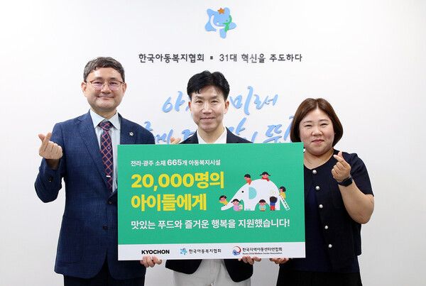 교촌치킨이 전라·광주 지역 아동복지시설 2만 여명 아동을 대상으로 한 '제4회 아동건강 지원사업'을 성공적으로 마무리했다. 교촌치킨 제공 [뉴스락]