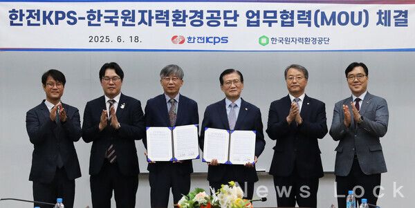 한전KPS(사장 김홍연․가운데 오른쪽)와 한국원자력환경공단(이사장 조성돈․가운데 왼쪽)이 6월 18일 방사성폐기물 관리 산업 육성을 위한 업무협약을 맺고 기념촬영을 하고 있다. 한전KPS 제공 [뉴스락]