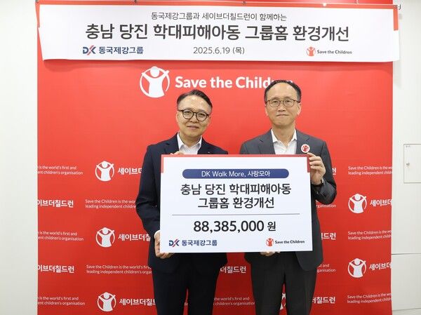 동국제강그룹이&nbsp;서울 마포구에 위치한 세이브더칠드런 코리아 본부에서&nbsp;‘충남 당진 학대피해아동 그룹홈 환경개선’&nbsp;후원금 전달식을 갖고 'DK Walk More,&nbsp;사랑 모아'&nbsp;캠페인으로 누적한 기부금&nbsp;8838만5000원을 전달했다. 사진 동국제강그룹 [뉴스락]