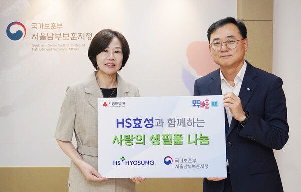 HS효성은 호국보훈의 달을 맞아&nbsp;서울남부보훈지청을 방문해 국가유공자를 위한 ‘사랑의 생필품’&nbsp;200세트를 전달했다. 사진 HS효성 [뉴스락]