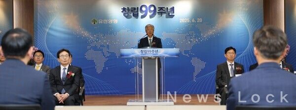 유한양행이 창립 제99주년 기념행사를 가졌다. 유한양행 제공 [뉴스락]