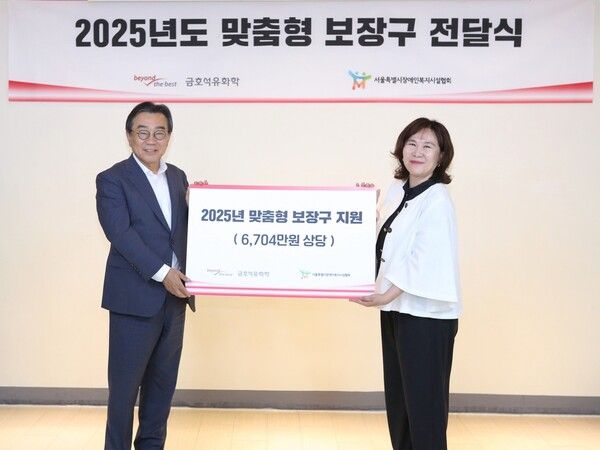 금호석유화학은 서울시 소재 장애인 복지 시설에 거주하는 중증장애인&nbsp;27명을 대상으로 총&nbsp;6,700만원 상당의 맞춤형 보장구를 지원한다. 사진 금호석유화학 [뉴스락]