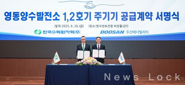 20일 서울 중구 한수원 방사선보건원에서 열린 영동양수발전소 1∙2호기 주기기 공급 계약 체결식에서 한수원 황주호 사장(왼쪽)과 두산에너빌리티 정연인 부회장이 기념촬영을 하고 있다. 두산에너빌리티 제공 [뉴스락]