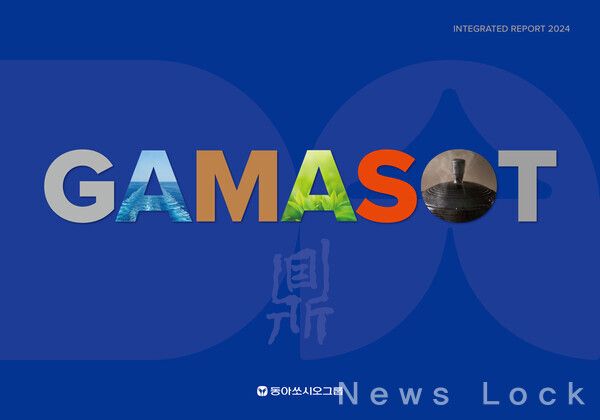 동아제약 제공. [뉴스락]