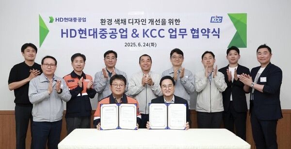 KCC는&nbsp;HD현대중공업과 함께 환경 및 안전 관련 컬러디자인 개발에 나서기로 하고,&nbsp;이와 관련한 업무협약(MOU)을 체결했다. 사진 KCC [뉴스락]