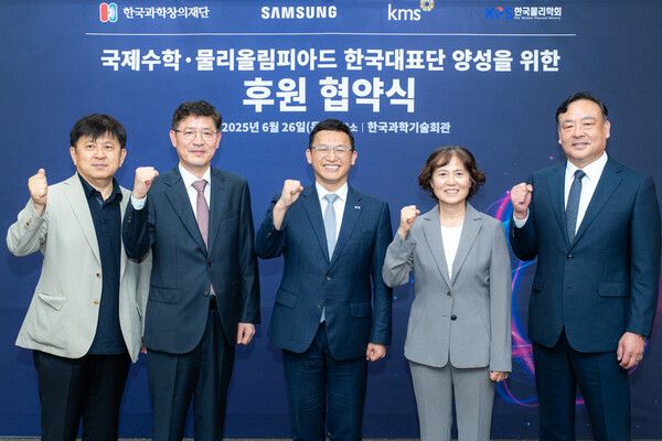 삼성전자가 미래 과학인재 육성을 위해 국제수학·물리올림피아드 한국대표단 후원협약을 체결했다. 삼성전자 제공 [뉴스락]