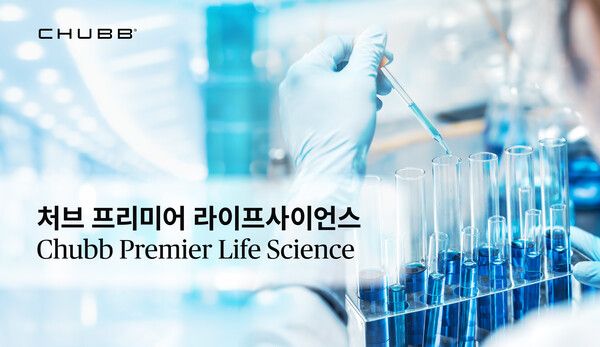 처브그룹 라이나손해보험이 생명과학 기업 특화보험 '처브 프리미어 라이프사이언스' 보험을 출시했다. 라이나손해보험 제공 [뉴스락]