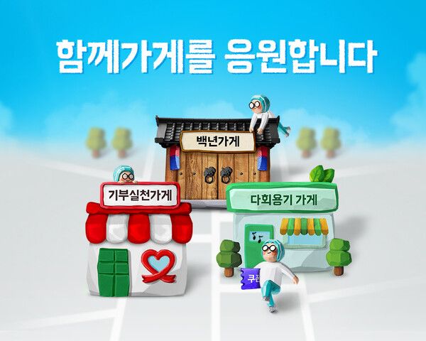 우아한형제들은 배달의민족 ‘함께가게’ 제휴 가게 중 5천여 곳을 대상으로 할인 프로모션을 진행한다.&nbsp;우아한형제들 제공 [뉴스락]