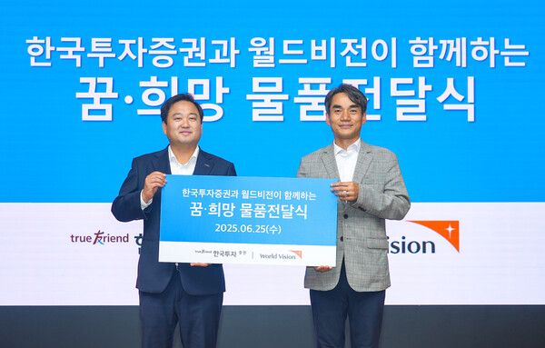 한국투자증권은 전국 아동복지시설에 약 1억원 상당의 간식을 후원했다고 밝혔다. 한국투자증권 제공 [뉴스락]