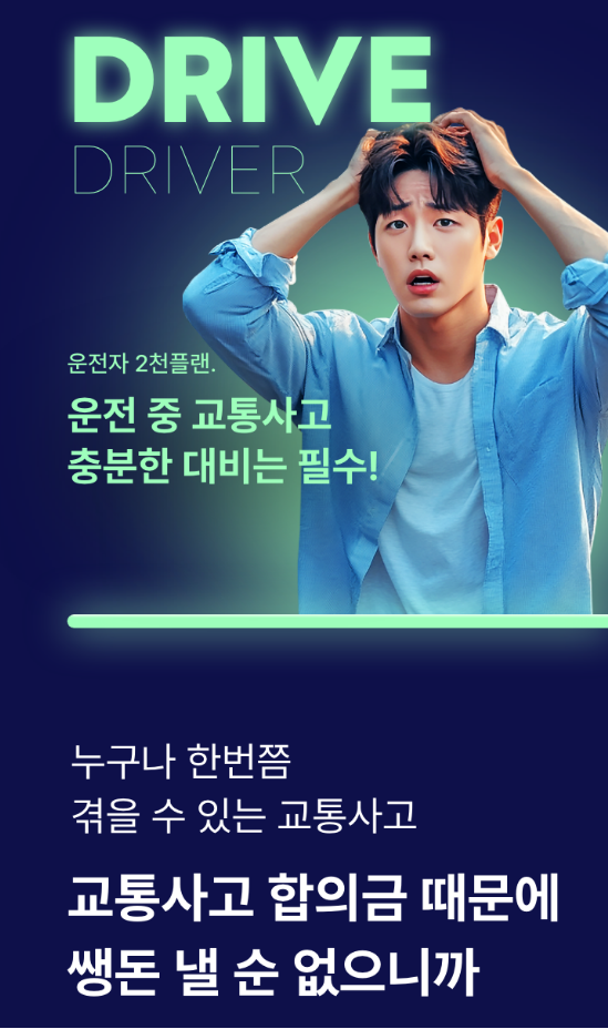 롯데손해보험은 월 2천원대 보험료로 운전자에게 꼭 필요한 보장을 담은 'DRIVE 운전자보험'을 판매한다고 밝혔다.