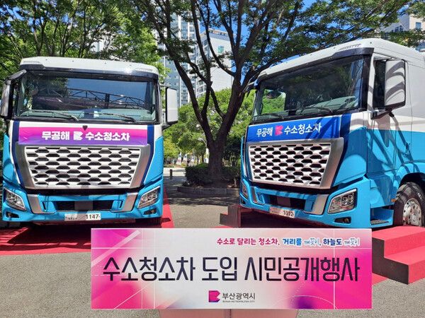 ‘부산시 수소청소차 도입 시민공개행사’에 전시된 수소청소차의 모습. 현대차 제공 [뉴스락]