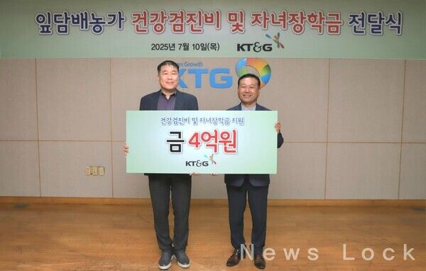 KT&G 제공. [뉴스락]