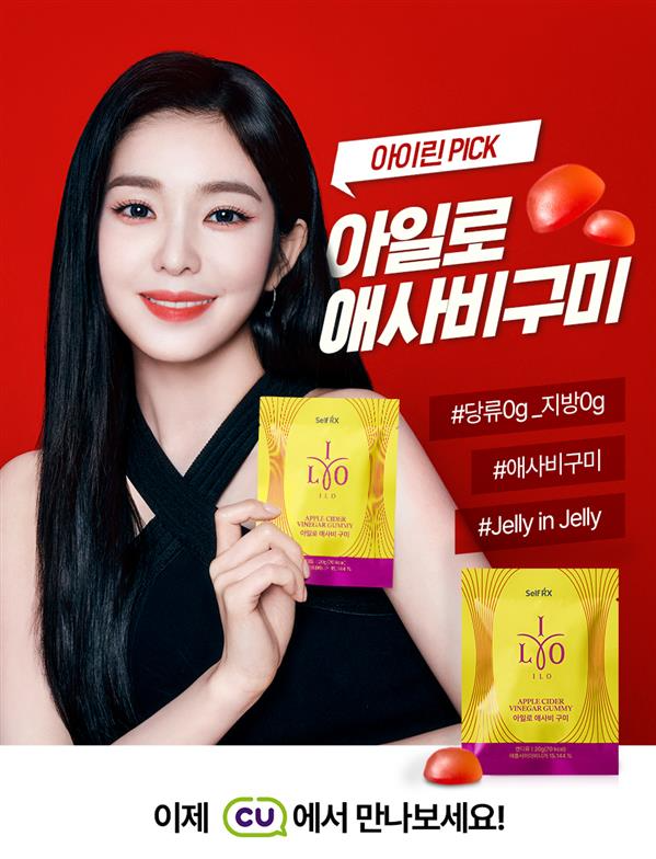 동아제약의 이너뷰티 브랜드 아일로가 애사비 구미를 출시했다. 동아제약 제공 [뉴스락]