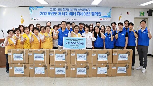 김기준 고려아연 부사장(앞줄 왼쪽 8번째)과 허혜숙 대한적십자사 서울지사 사무처장(앞줄 오른쪽 6번째)이 혹서기 에너지세이브 캠페인 물품 전달식에서 기념촬영을 하고 있다.사진 고려아연 [뉴스락]